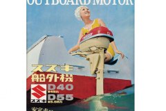 MARINE_1965-Moving-into-the-Outboard-Motor-Business-First-Model-Goes-on-Sale-4