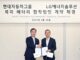Joint venture tra Hyundai Motor Group e LG Energy Solutions