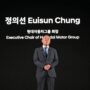 (Photo 2) Executive Chair Euisun Chung